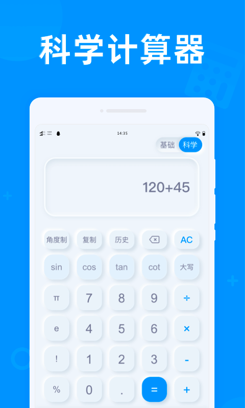 光速计算器截图2