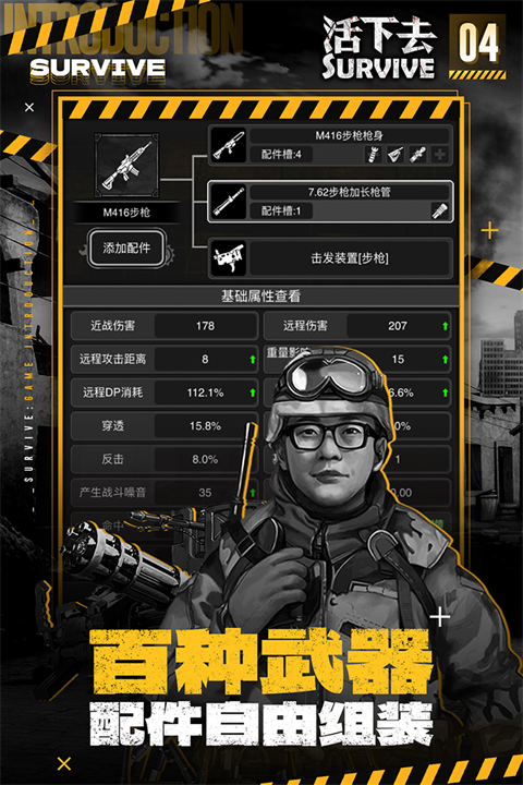活下去最新版截图2