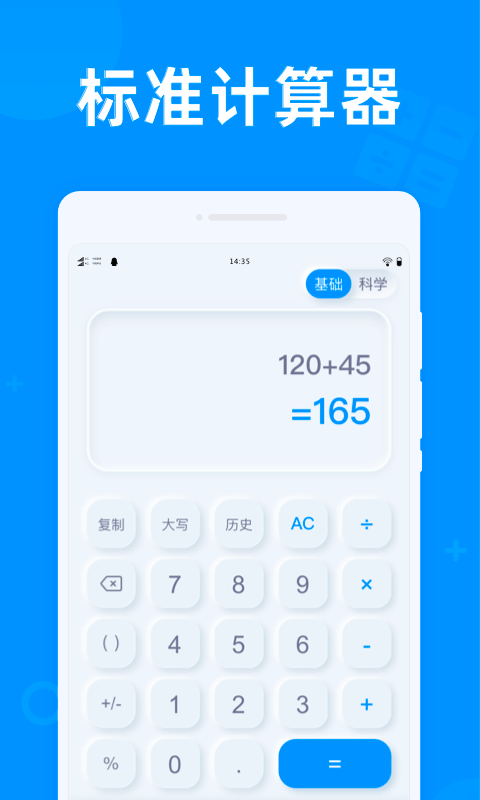 光速计算器截图3
