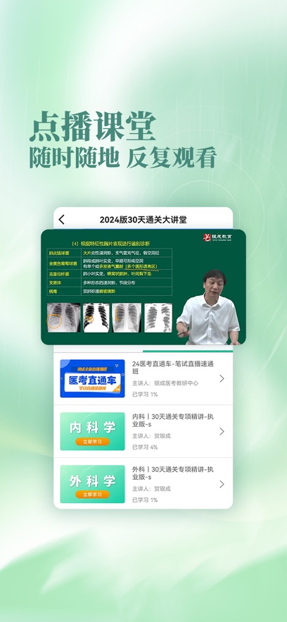 银成医考最新版截图0
