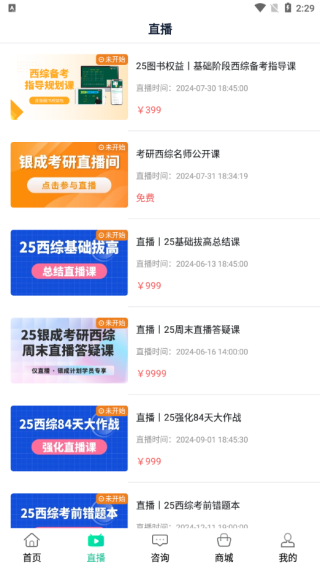 银成医考最新版
