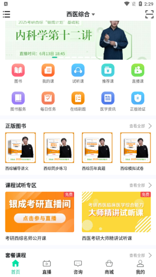 银成医考最新版