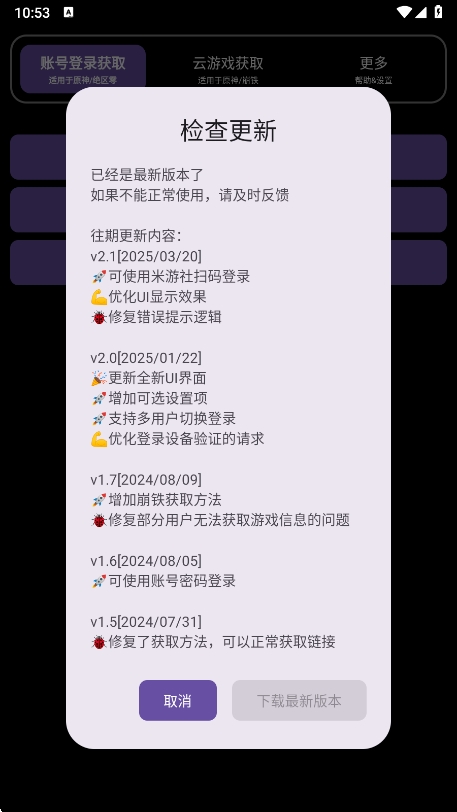 hoyoget正版截图0
