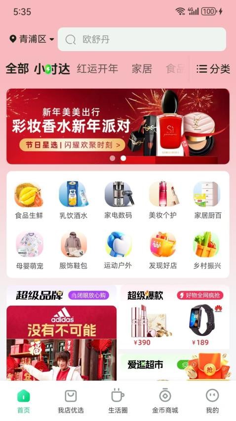 我店生活截图0