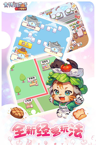 食物归类者小游戏截图2