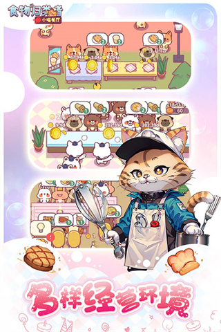 食物归类者小游戏截图0