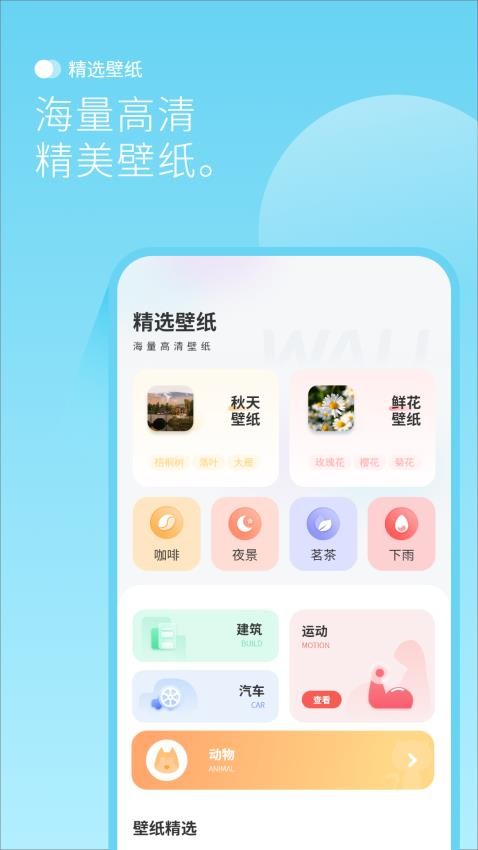 最美背景图截图2