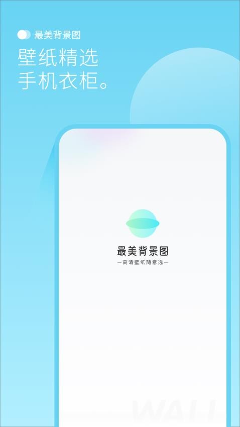 最美背景图截图3