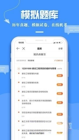 建设工程教育网截图3