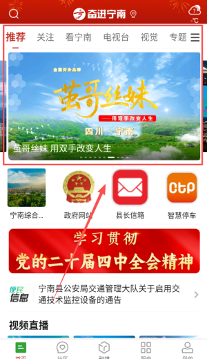 奋进宁南