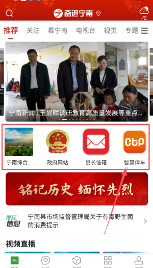 奋进宁南