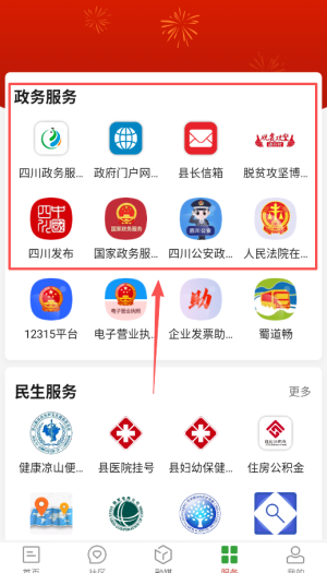 奋进宁南