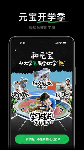 腾讯元宝截图3