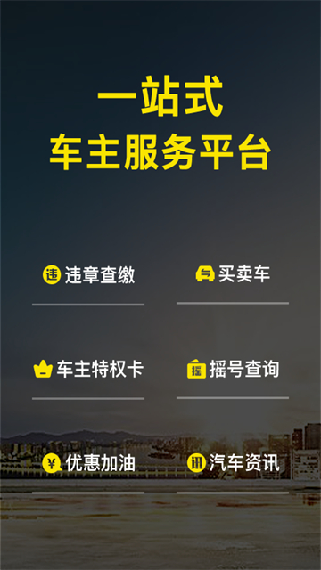 微车违章查询截图3