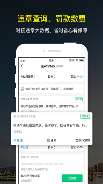 微车违章查询截图0