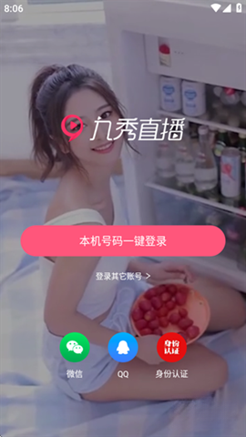 九秀直播最新版