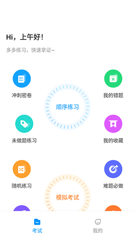 焊工考试一点通截图0