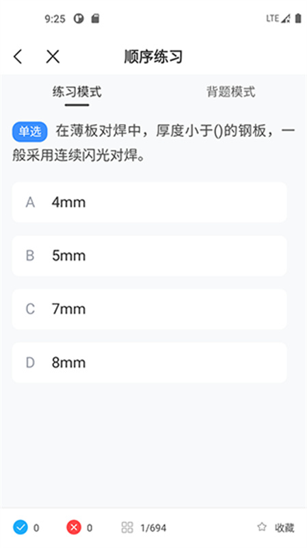 焊工考试一点通截图2