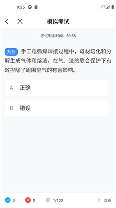 焊工考试一点通