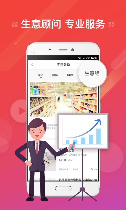阿里零售通截图0