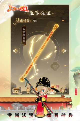 闹闹天宫2截图0