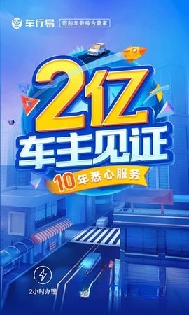 车行易