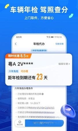 车行易截图2