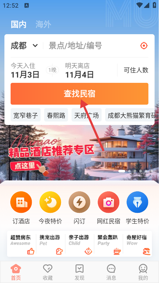 木鸟民宿预订