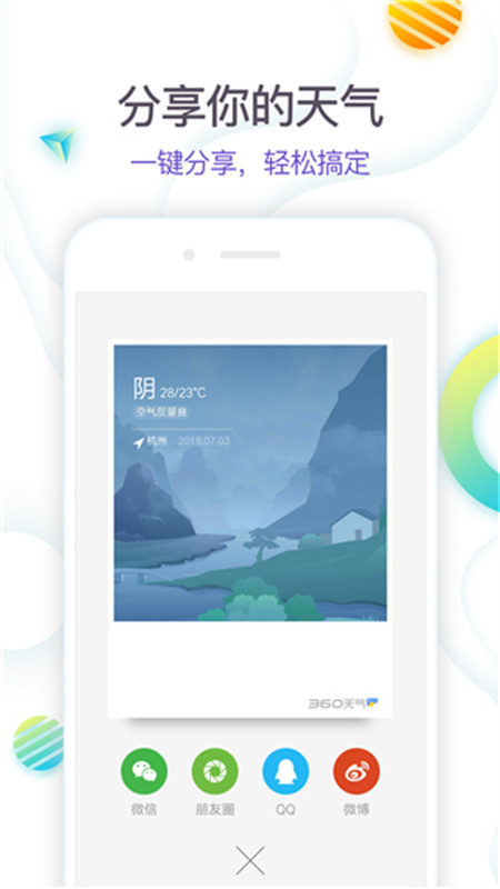 360天气截图0