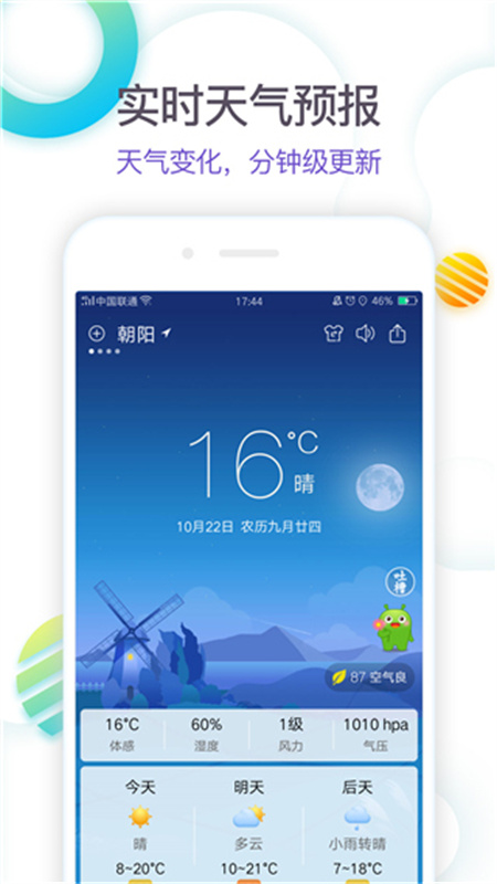 360天气截图2