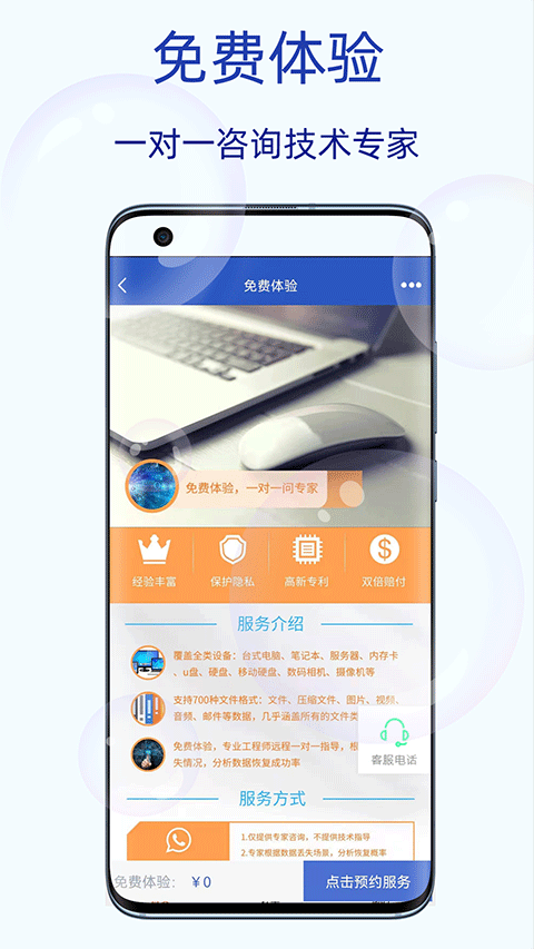 恢复大师截图1