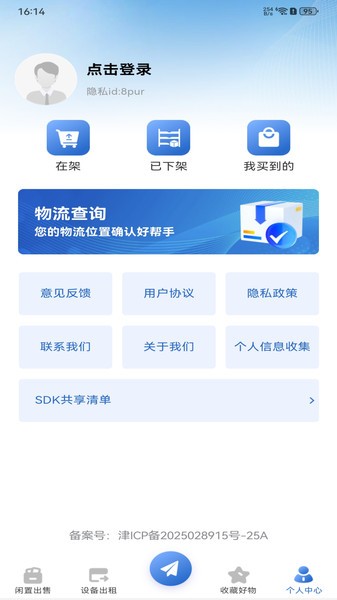 闲置严选平台截图2