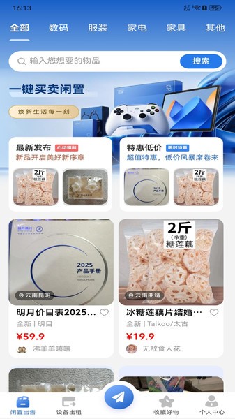 闲置严选平台截图3