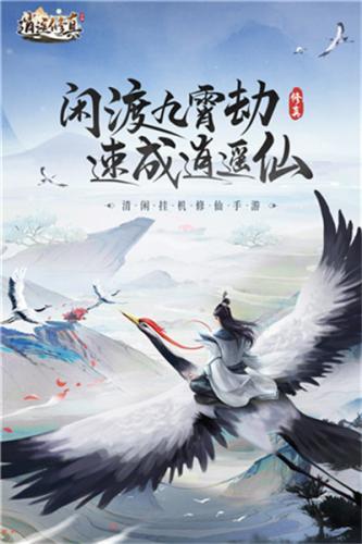 逍遥修真