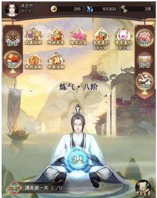 逍遥修真