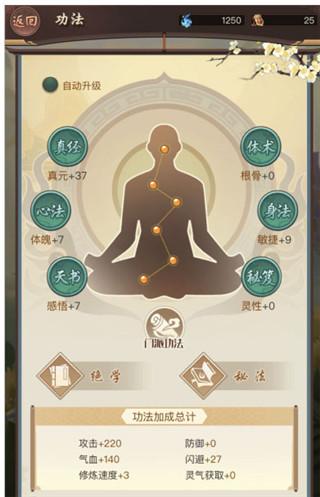逍遥修真