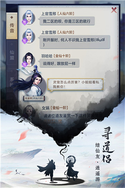 逍遥修真截图0
