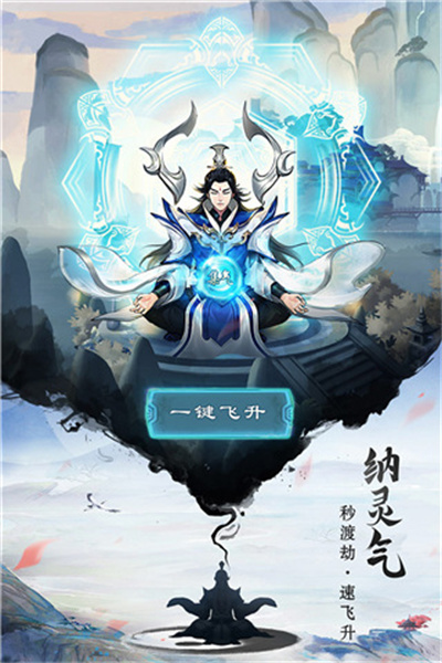 逍遥修真截图1
