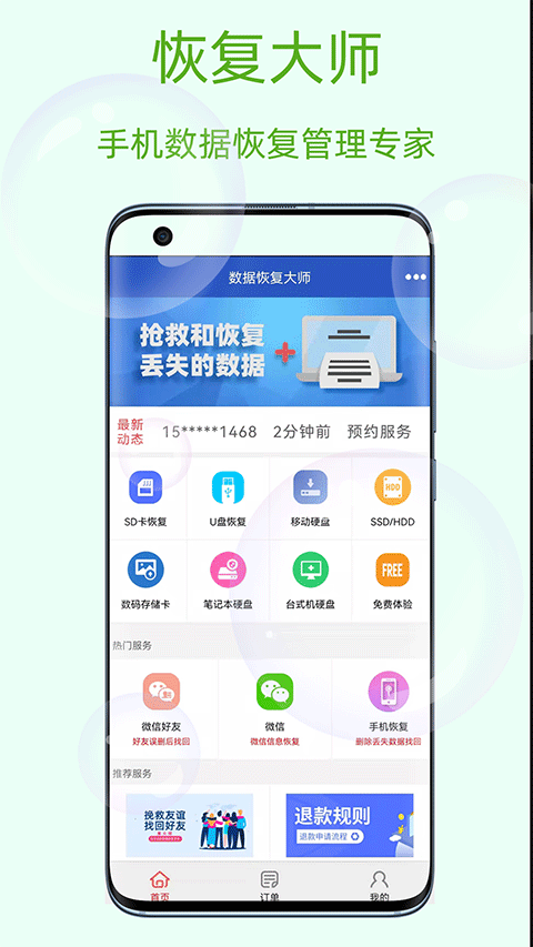 恢复大师截图2