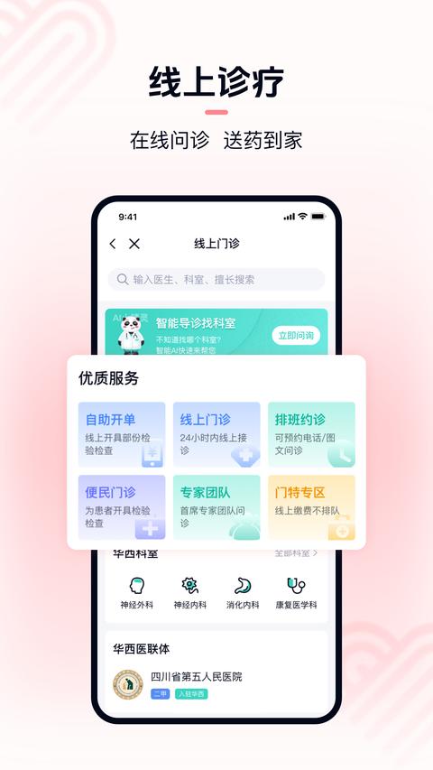 华医通免费版截图2