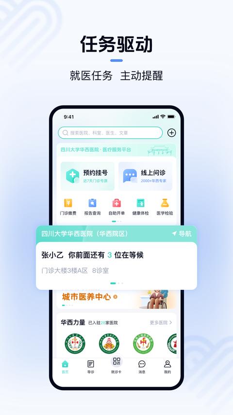 华医通免费版截图0