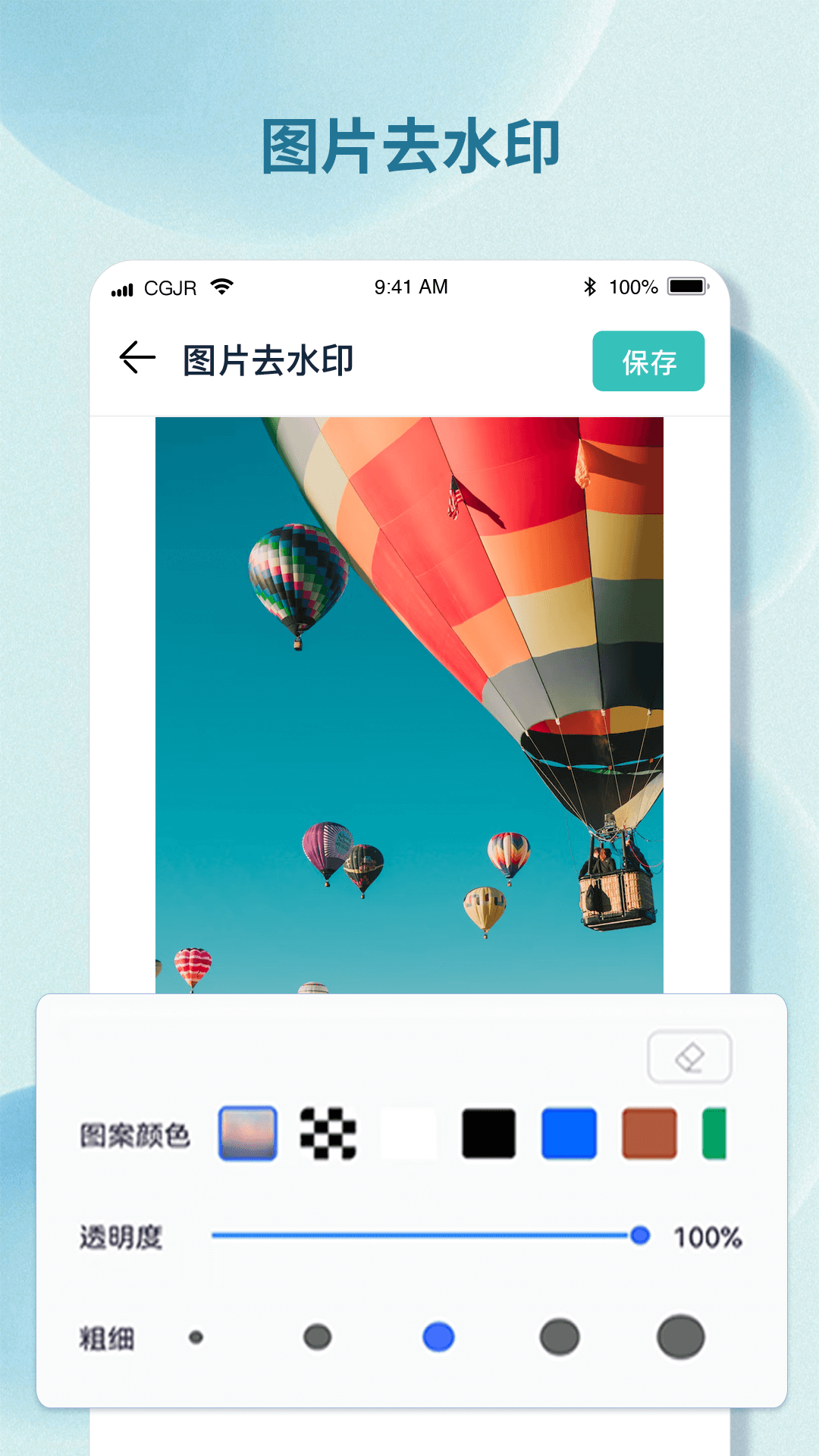 水印小精灵截图2