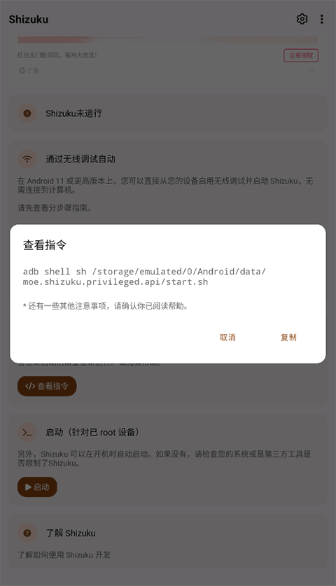 Shizuku安卓版