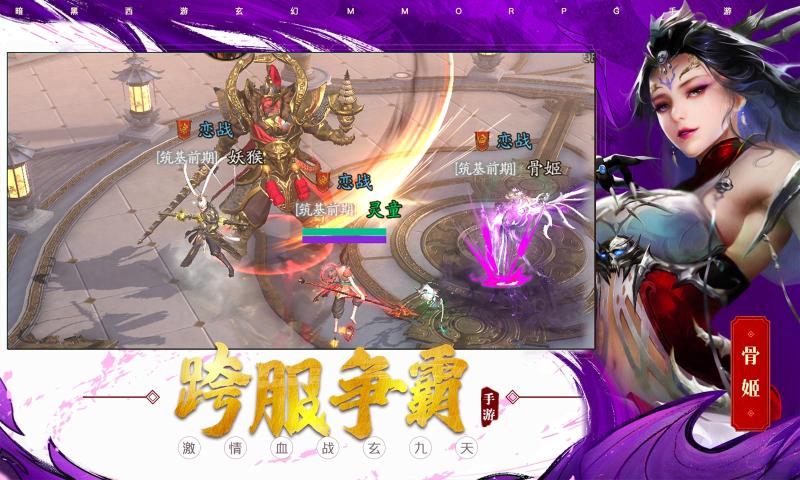 洪荒西行录截图0