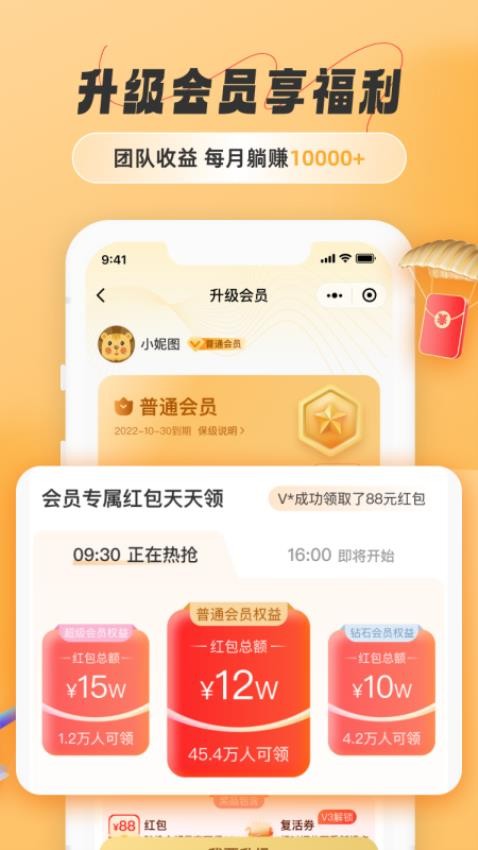 饭否霸王餐客户端截图4