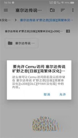 CEMU模拟器截图1