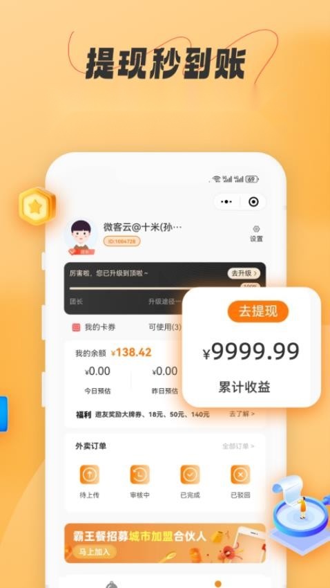饭否霸王餐客户端截图1