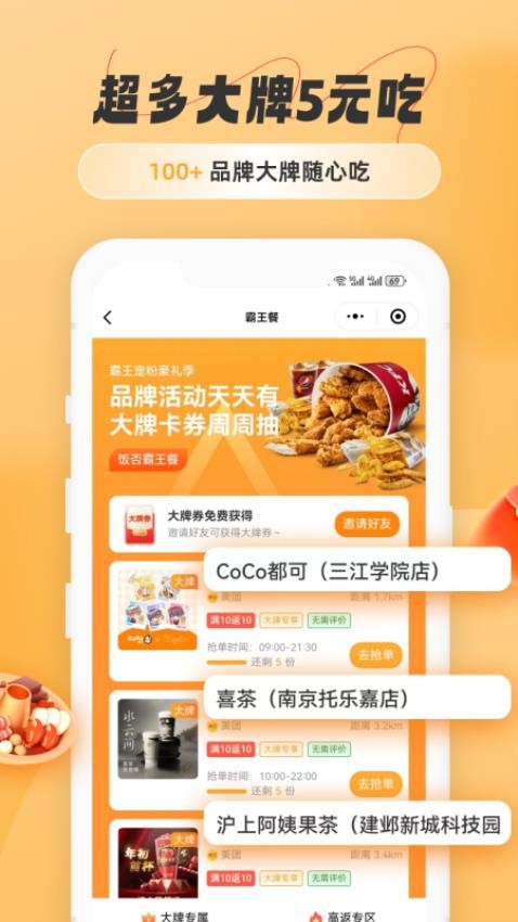 饭否霸王餐客户端截图0