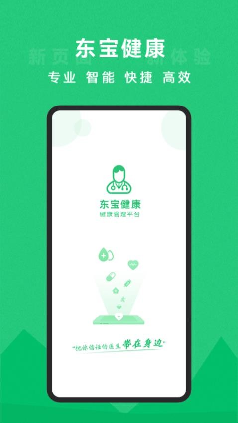 东宝健康截图0