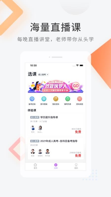 成人高考快题库截图2